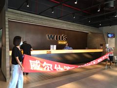 -威尔仕健身(杭州万象城店)