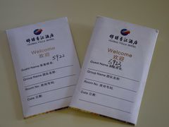 房卡-广州锦绣香江度假别墅