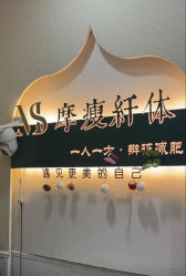 -摩瘦纤体订制减肥