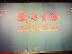 -江苏省美术馆(长江路新馆)