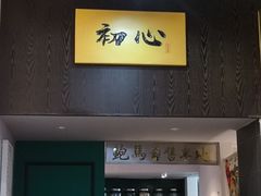 -鲍馬爷·鲍粥(洛浦店)