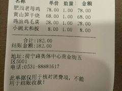 账单-安徽人家(奥体店)