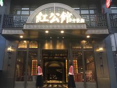-民国红公馆·秦淮八艳(夫子庙店)