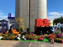 -北京房车博览中心