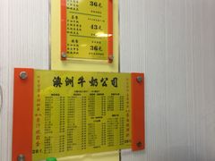 -澳洲牛奶公司(佐敦店)