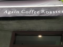 -Again Coffee Roaster(香蜜湖店)