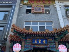 -清宫宴酒楼·计氏松枝包子