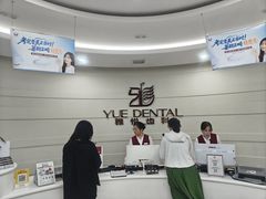 -雅悦齿科(顾村公园店)
