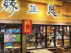 -缘生态云南菜·野生菌庭院餐厅(华侨城店)