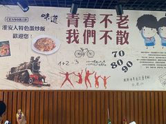 -淮安人特色蛋炒饭(李府街店)