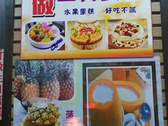 -新时尚·辉记甜品(夏西店)