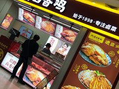门面-阿满卤香鸡(新街口印象汇店)
