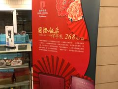 -国际饭店·帆声西饼屋(黄河路店)