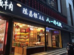 门面-八一好吃街·高品美食广场