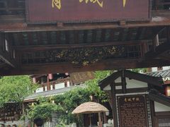 -青城甲(青城山店)