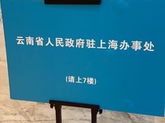 -云采云南菜(中山北路店)