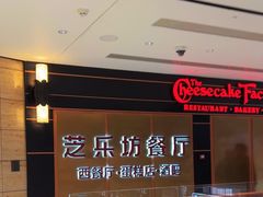 -The Cheesecake Factory 芝乐坊餐厅(王府中環店)