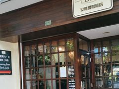 -安德鲁饼店(总店)