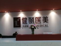 -南京健丽·去眼袋医疗美容机构