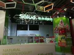-Salud撒露欧洲冻酸奶(北苑上品店)