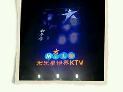 -Miohca缪卡KTV(和平店)