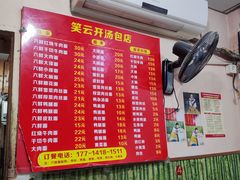 -笑云开汤包店(网巾市店)
