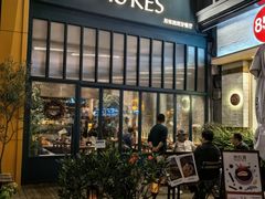 -Laures·月桂西班牙碳烤餐厅(十尚坊店)