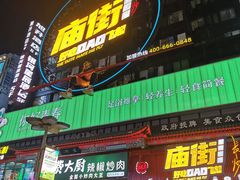 -黄兴南路步行商业街