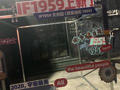 -柴油机1959创意园(IF1959文创园)