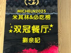 -劉佘記·面馆