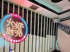 -大好时光party连锁KTV(大朗店)