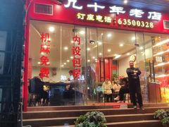 -叶记鲜鹅肠火锅城(聚丰锦绣盛世店)