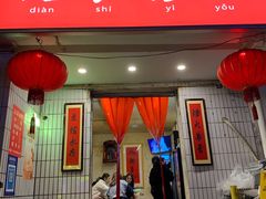 门面-友谊食店·北城天街
