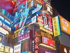 -黄兴南路步行商业街