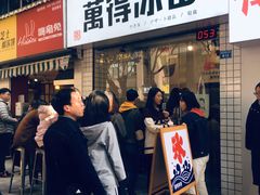 -WONDER ICE 萬得冰田(建設路总店)