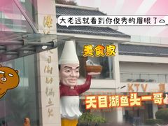 -风味小馆(天目湖宾馆店)