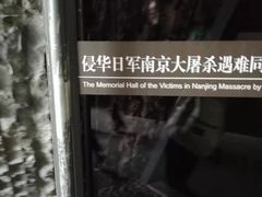-侵华日军南京大屠杀遇难同胞纪念馆