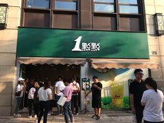 门面-1点点(南塘金茂府店)