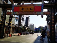 -知味观(湖滨总店)