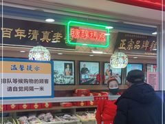 -芦庄子桂顺斋(和平路总店)