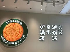 -泸溪河桃酥(西直门凯德店)