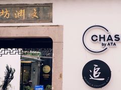 -CHASE Modern Cuisine(崇宁路店)
