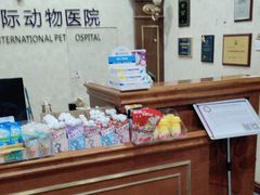-宠爱国际动物医院· 猫科· 外科·中兽医(长白店)