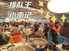 -小煵记·打边炉(西丽文光店)