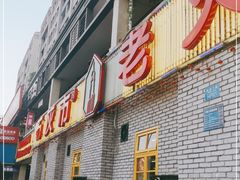 门面-石灰市老火锅(北滨路店)