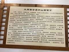 -太原面食店(解放路店)