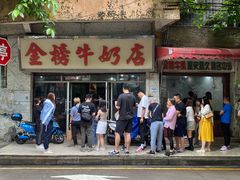 门面-金榜牛奶店