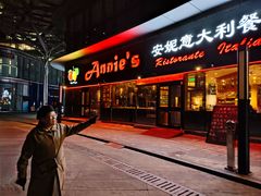 -安妮意大利餐厅(世贸天阶店)