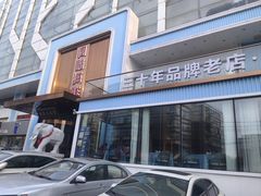 -大连湾旭日·家宴·海肠捞饭(马栏广场店)