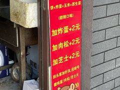 -小红车炸蛋葱油饼